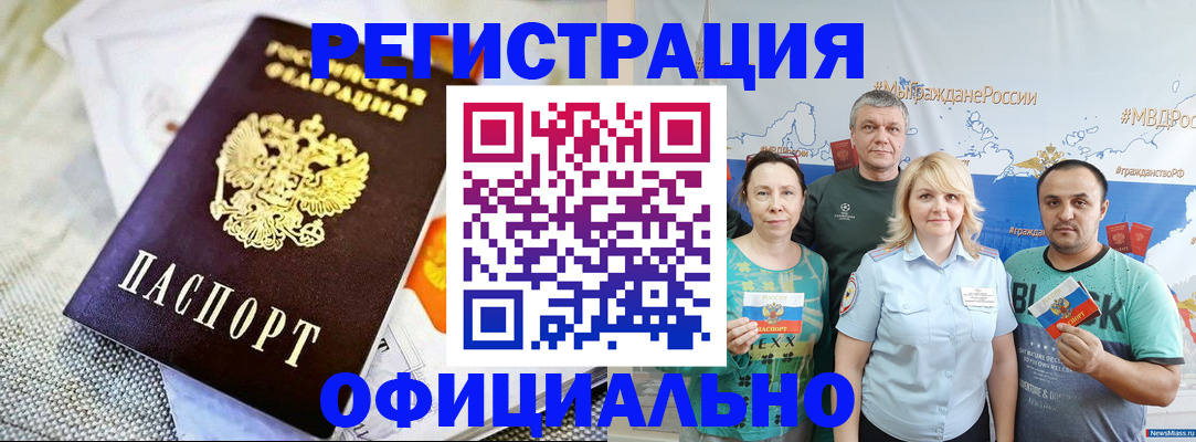 прописка в Кукморе