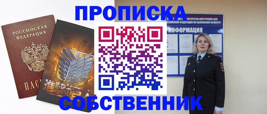 прописка в Кукморе